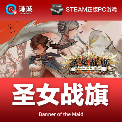 圣女战旗 Banner of the Maid Steam CD Key