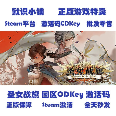 圣女战旗 Banner of the Maid Steam CD Key