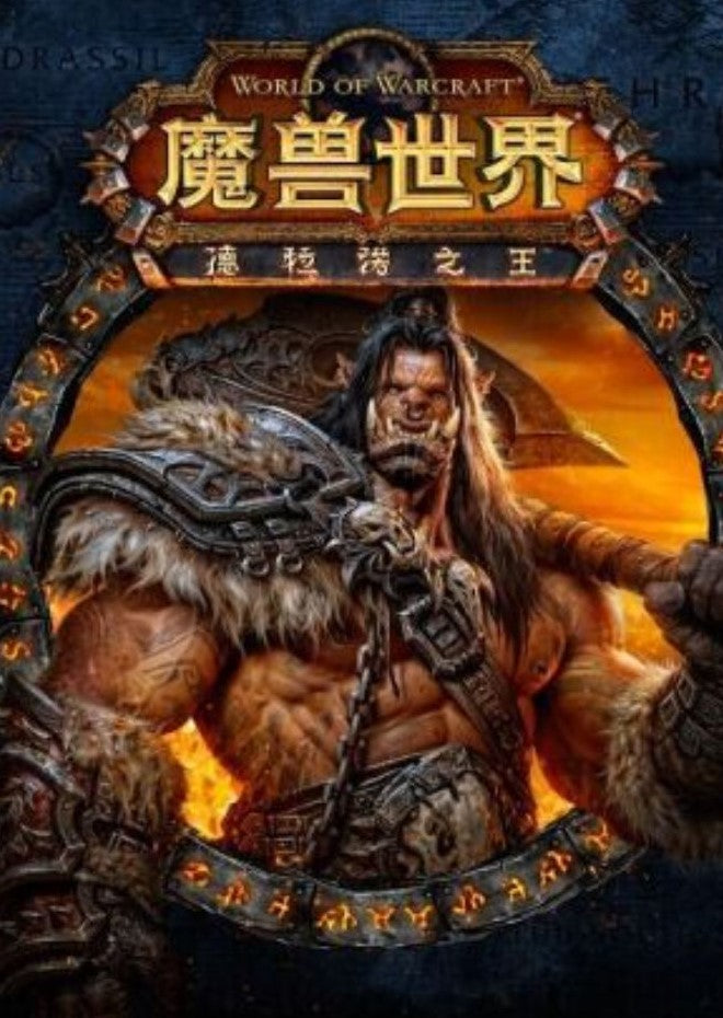 World of Warcraft: Warlords of Draenor